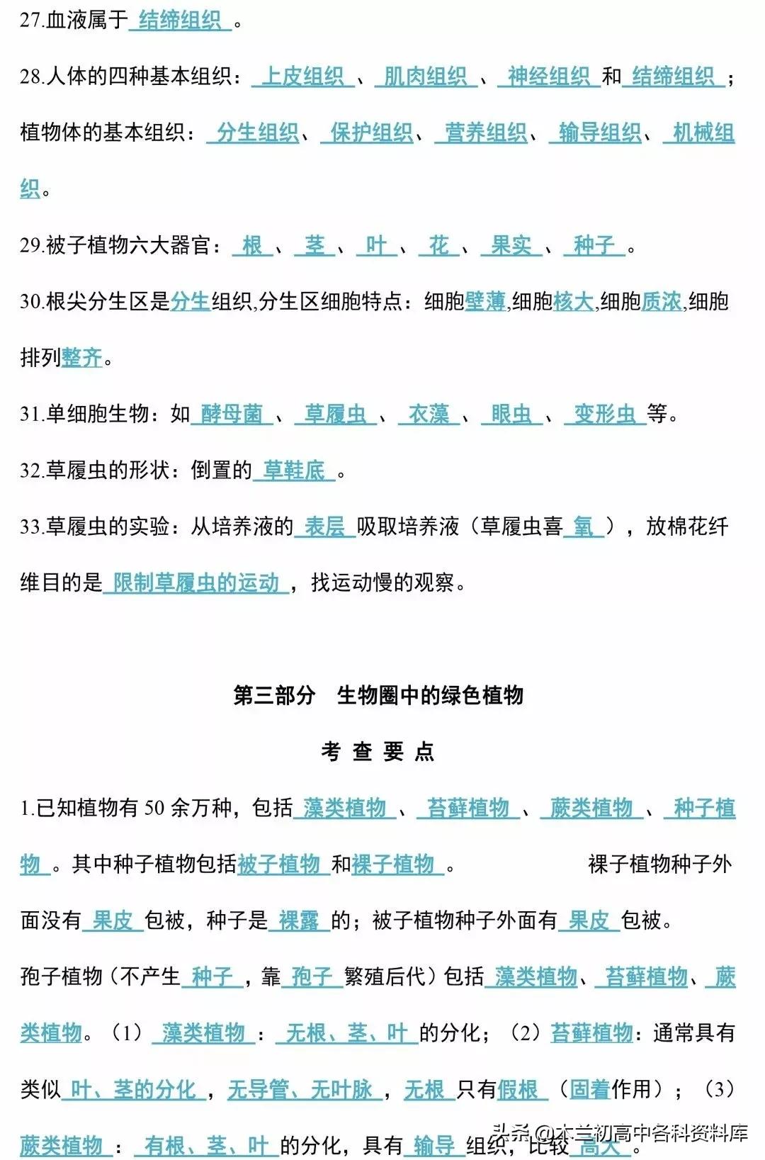生物会考总复习知识要点,生物会考必背知识考点完整版