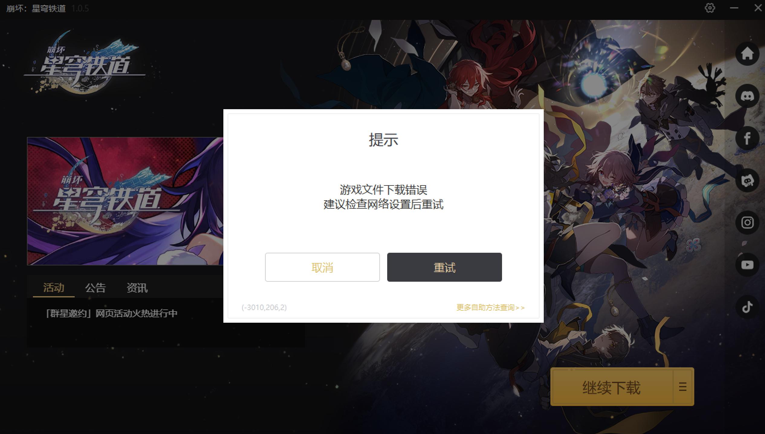 崩坏星穹铁道无法战斗,崩坏星穹铁道卡住了动不了怎么办