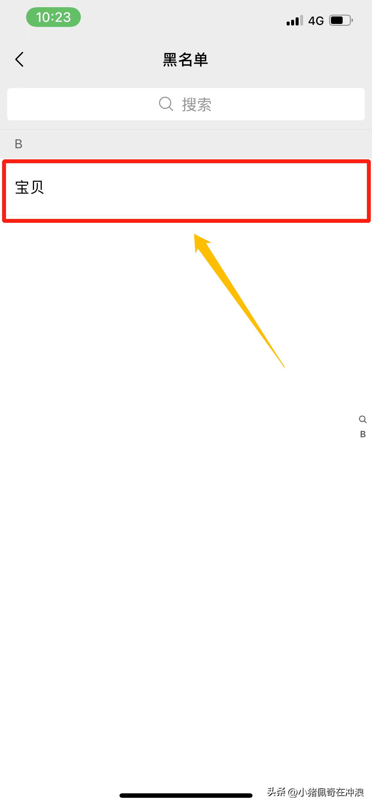 如何恢复微信黑名单好友,微信通讯录黑名单清空后怎么恢复