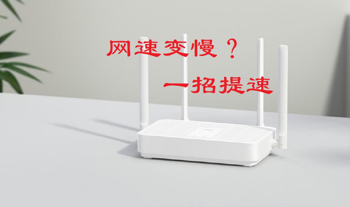 wifi变卡变慢怎么办,wifi卡慢怎么样能变快