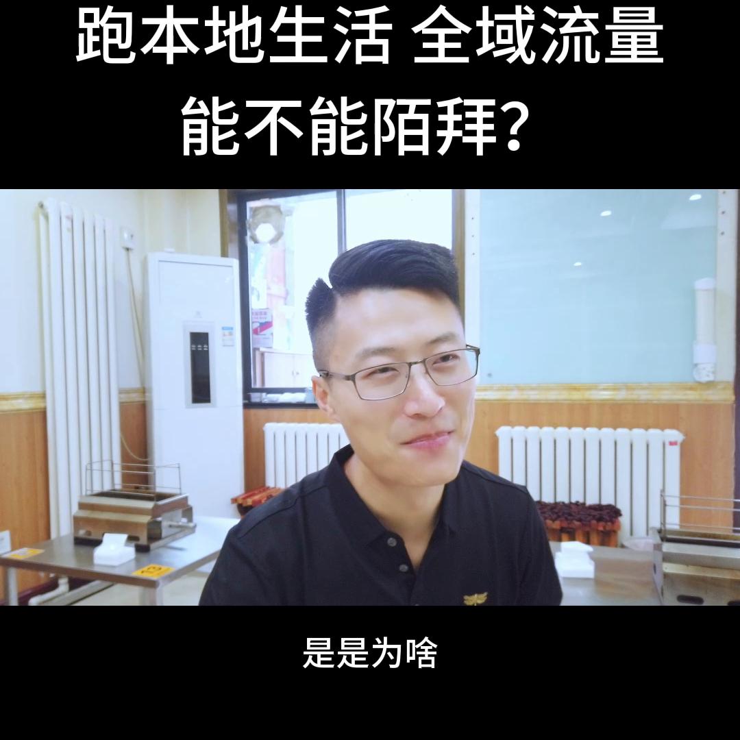 推本地生活服务能不能陌拜？#创业项目