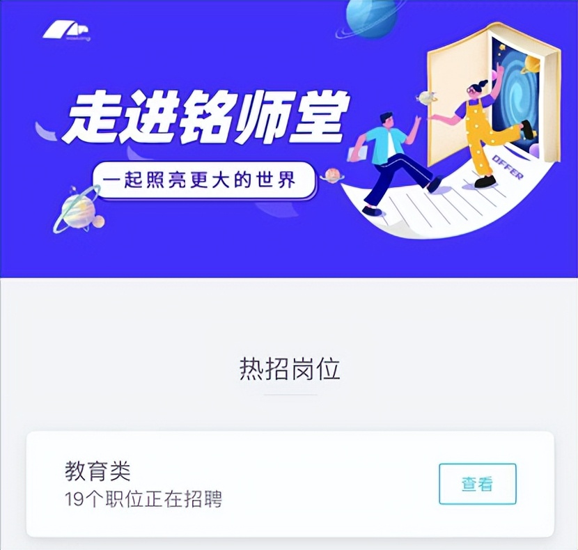 杭州铭师堂辅导老师工资,杭州铭师堂科技教育有限公司