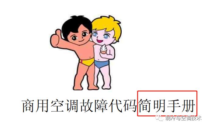 30多种空调点检拨码调试手册+水机氟机技术手册+监控+视频+软件