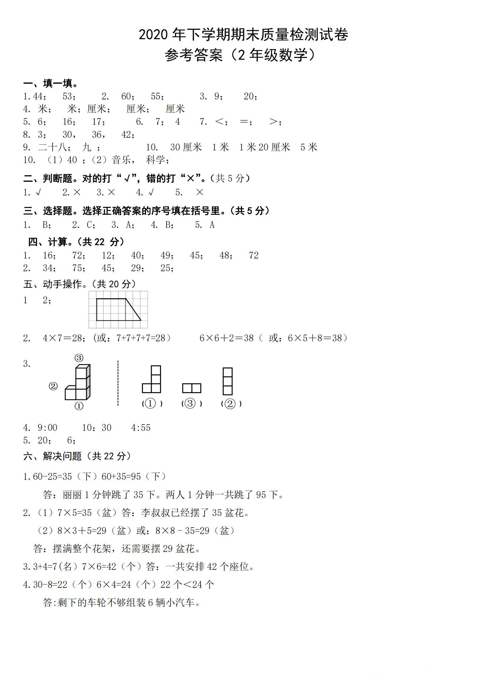 2020-2021二年级数学期末试卷,二年级上册数学期末试卷2020答案