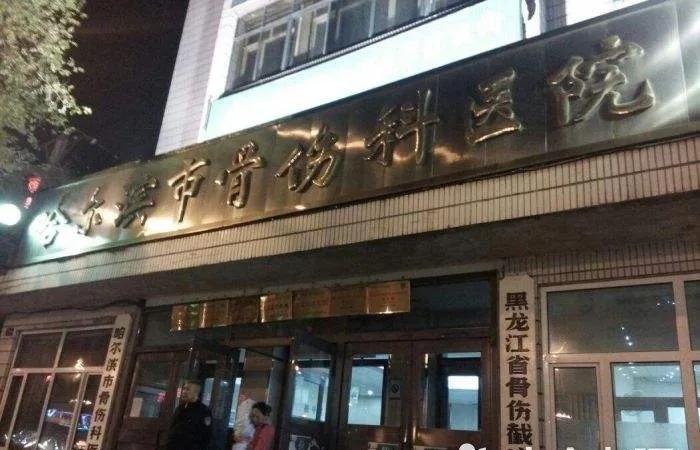 哈尔滨第四医院有哪些科室,哈尔滨各大医院擅长专科一览表