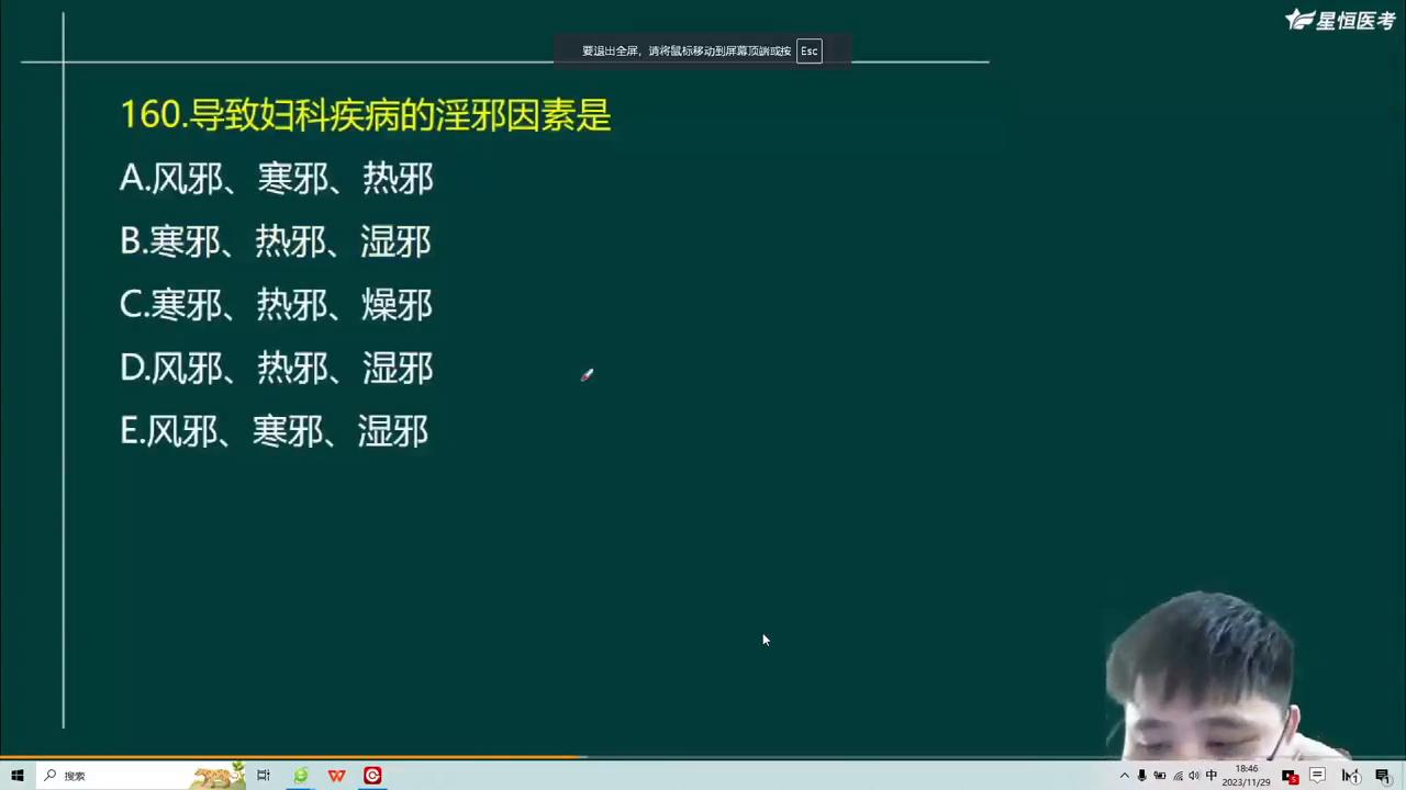 导致妇科疾病的淫邪因素是什么？（162）