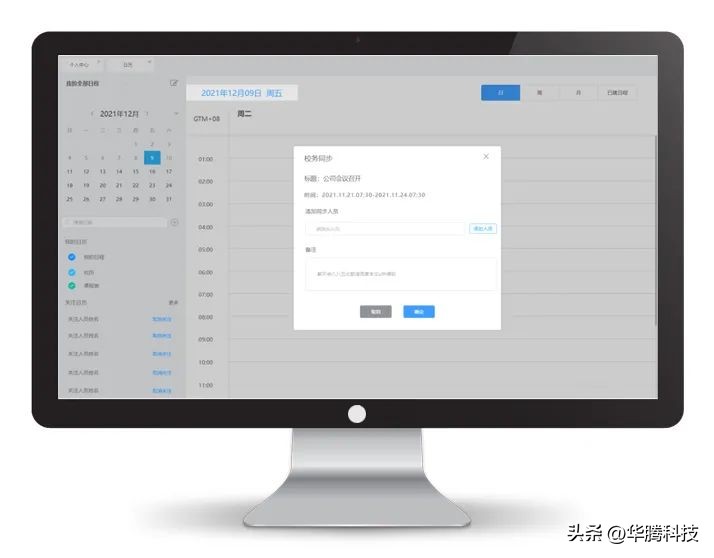 我的地盘我做主｜“日程中台”V1.0、“消息中台”V1.0发布