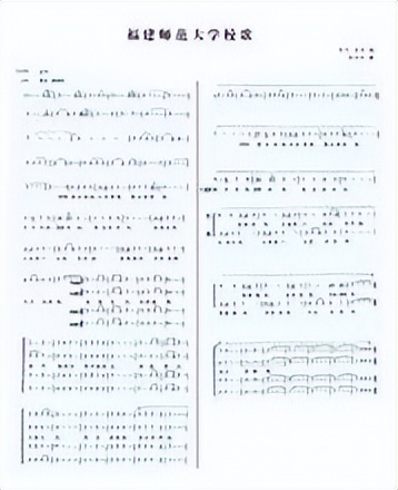 福建师范大学巍巍学府百年华章,福建师范大学的校训