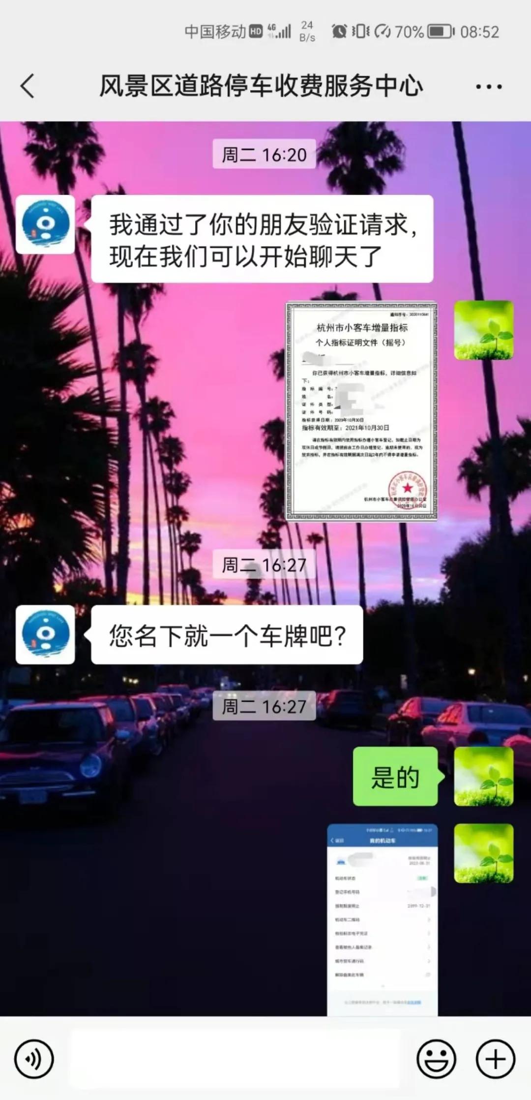 新摇到车牌竟有5年前的欠费记录,刚刚摇到的车牌怎么会有欠费停车