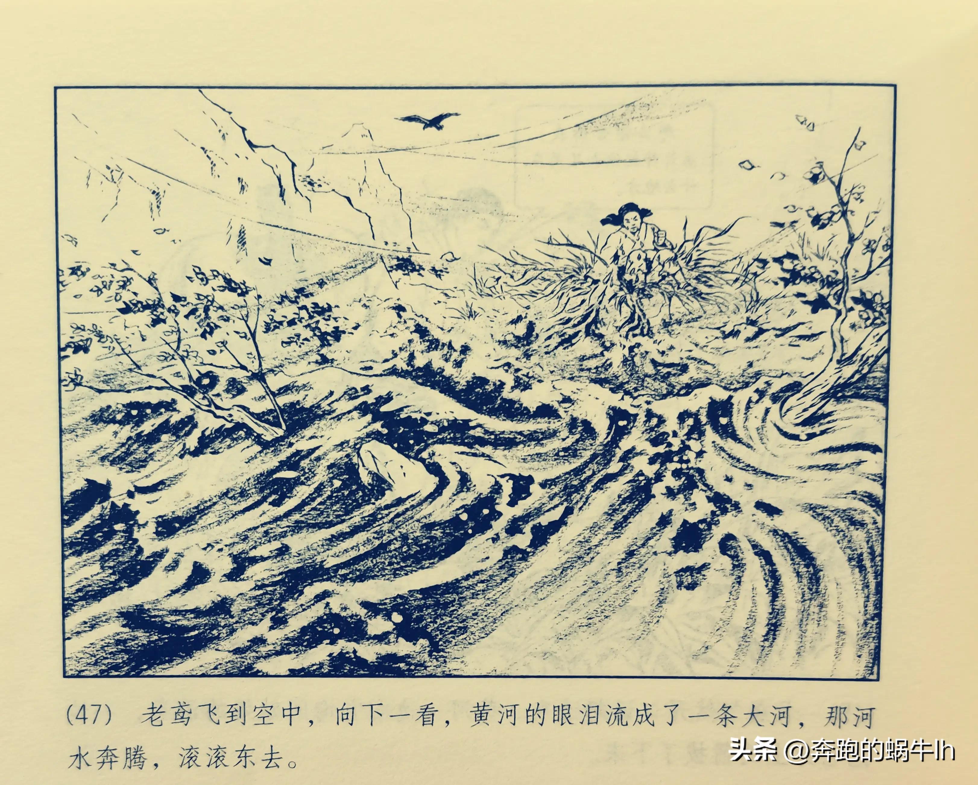 黄河神话故事连环画,连环画黄河东流完整版