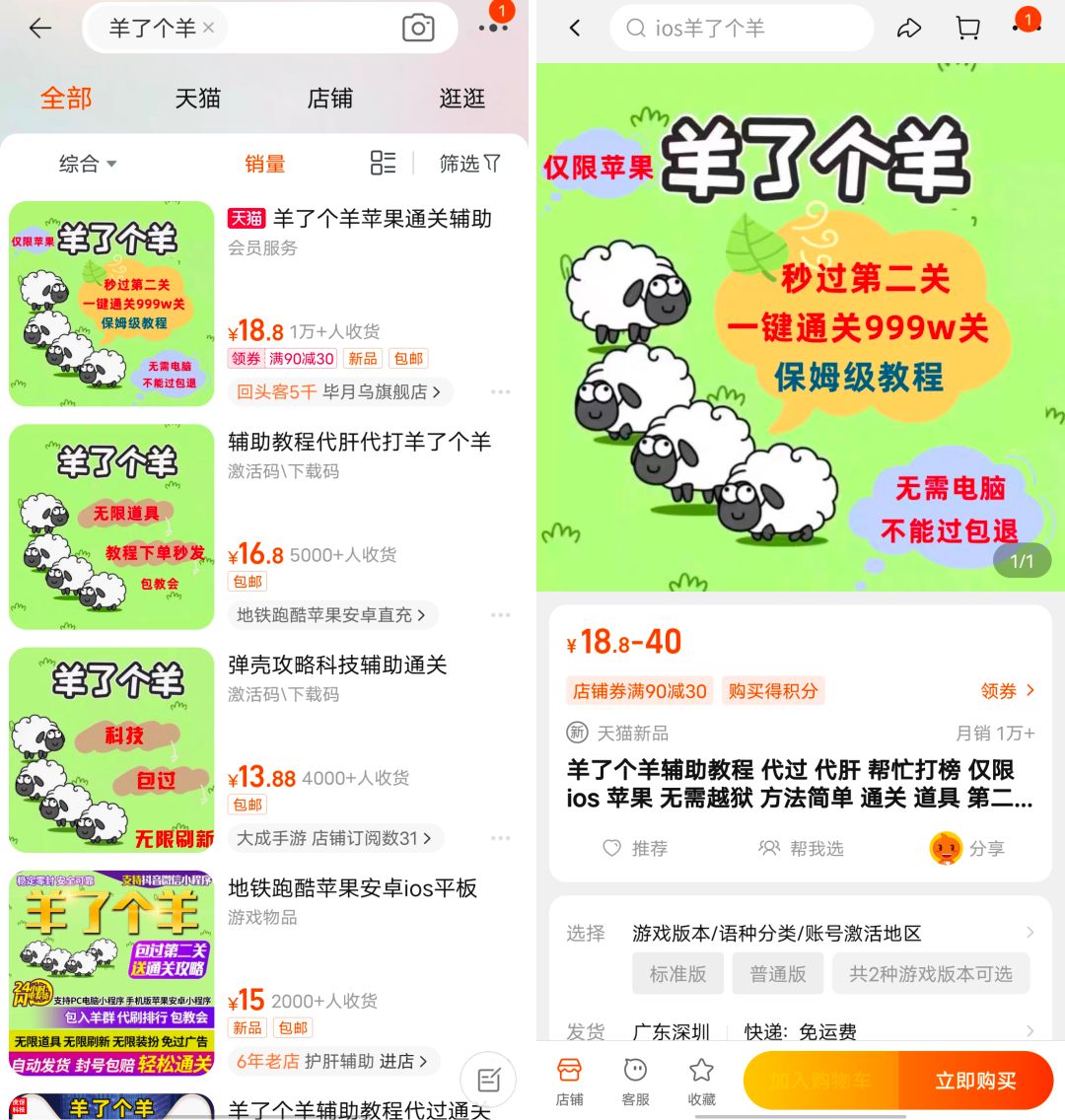 “羊了个羊”爆火，爆款产品打造的“阳谋”？