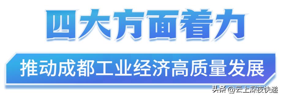 2024成都重点工业项目,2023成都高新技术企业