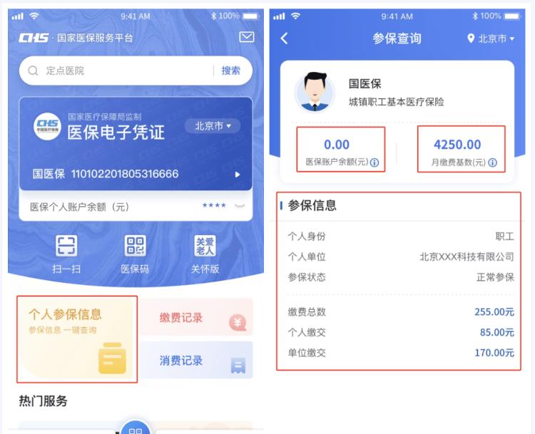 医保如何缴费？换了工作医保关系怎么办？这些医保提示需了解