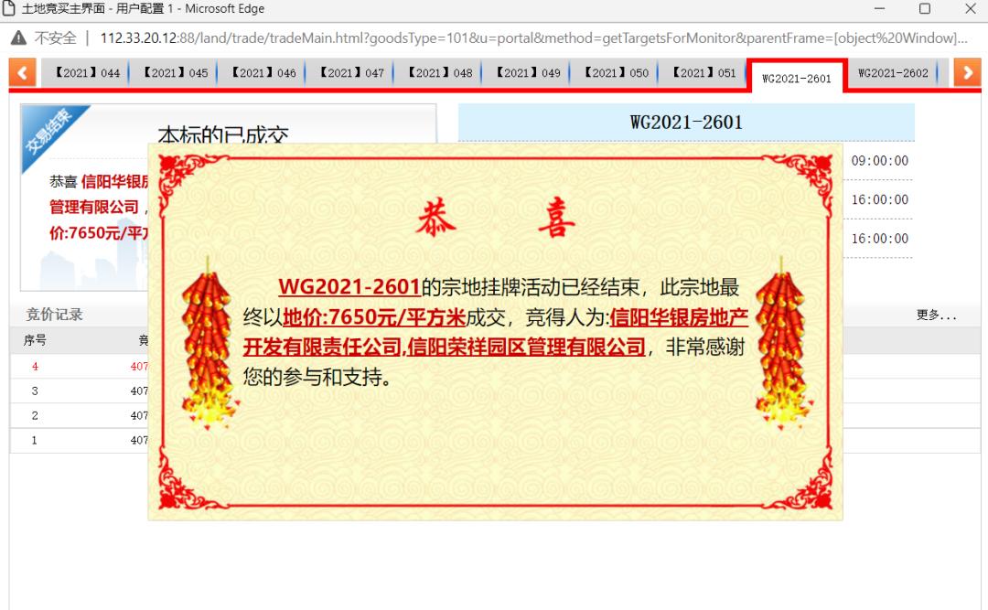 国企独舞，华银摘牌信阳“城市封面”超级地王地块