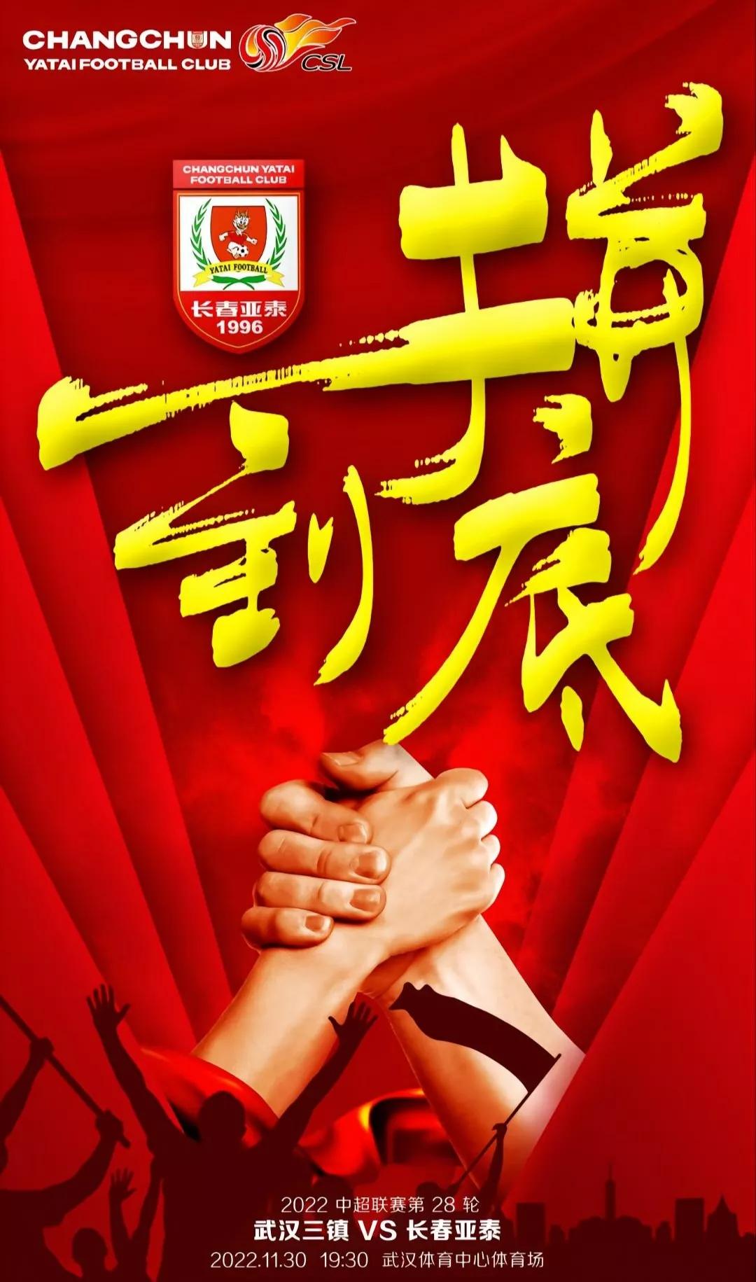 中神超,中超联赛直播泰山对亚泰