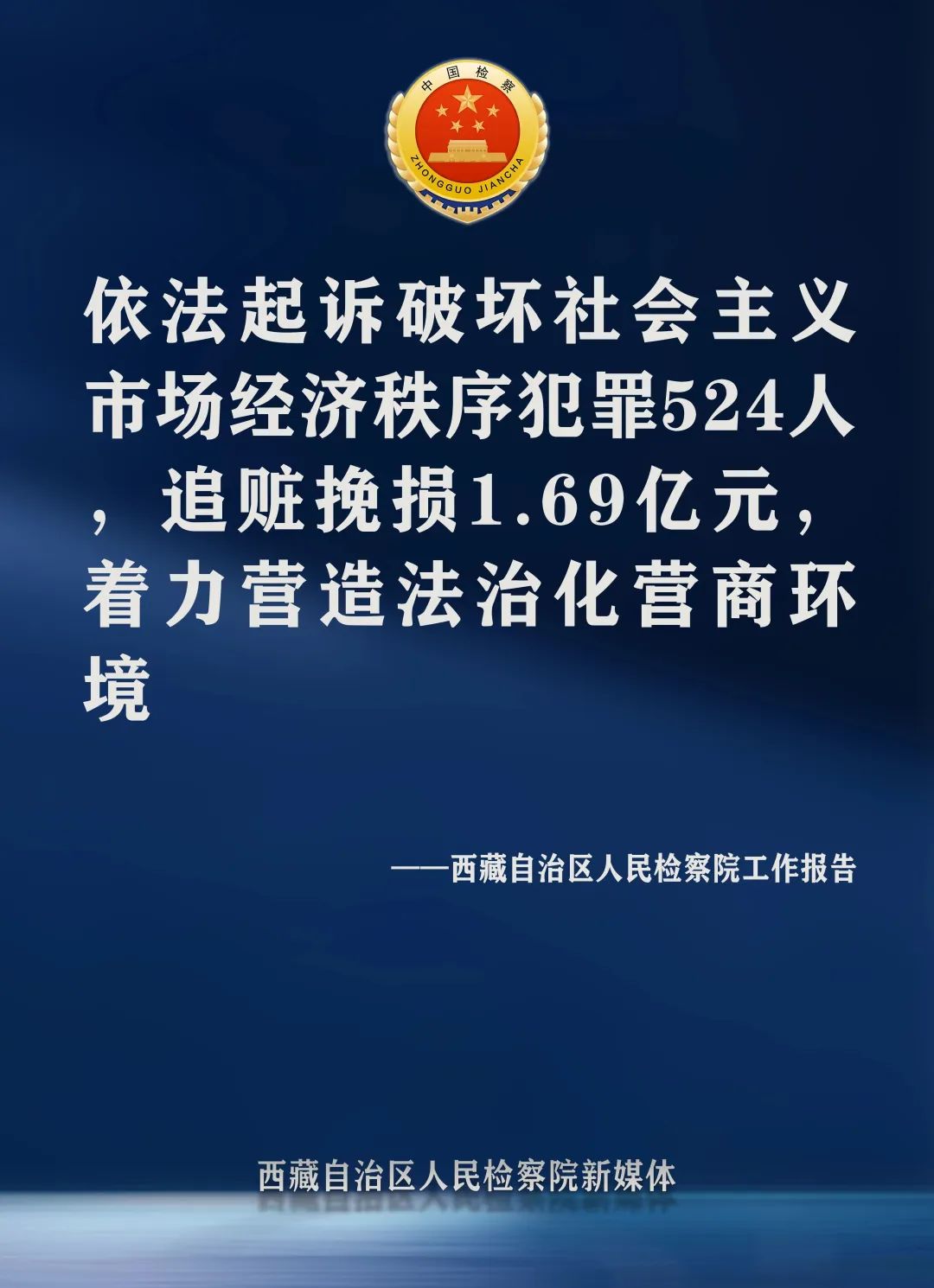 聚焦两会数读政府工作报告,聚焦两会检察工作报告