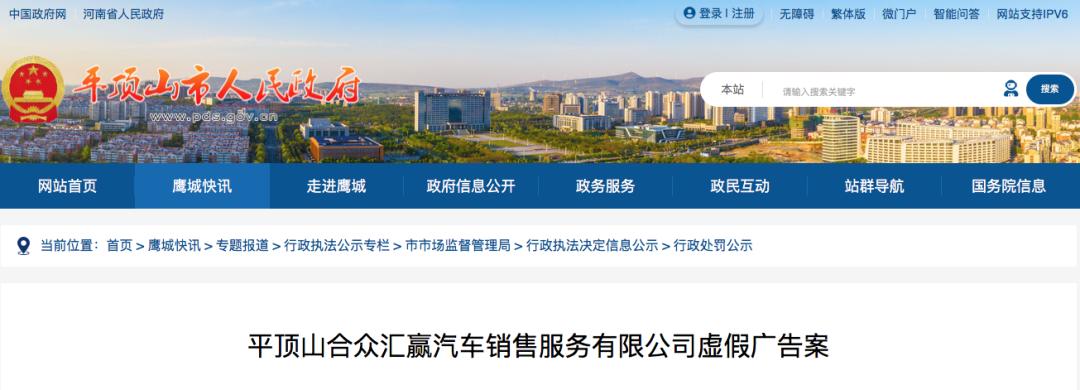 使用“华为汽车”宣传！监管局：罚