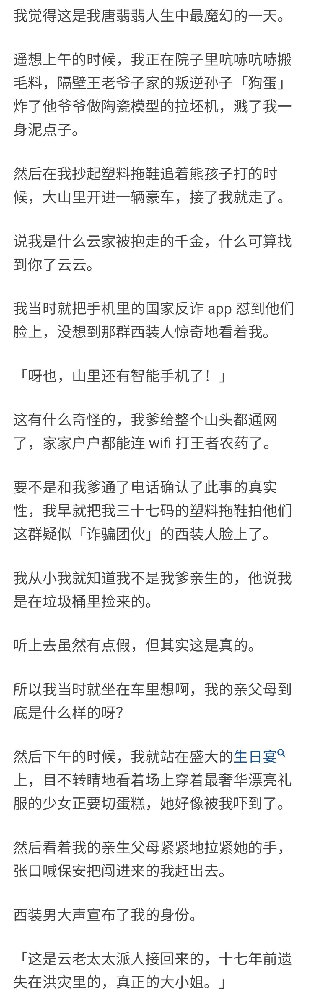 知乎故事-真千金被亲生父母看不起，其实超有钱打脸文