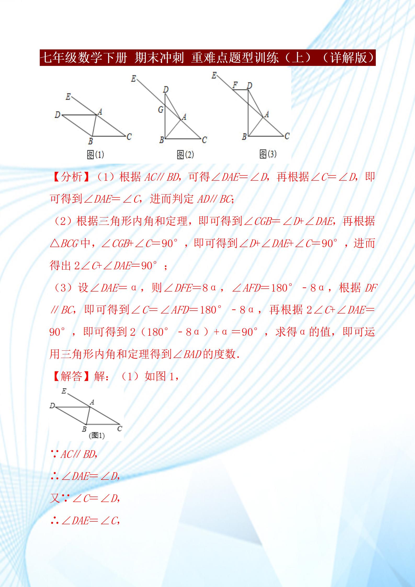 七年级下册数学期中必考点人教版,七年级下册数学期末必考题型讲解