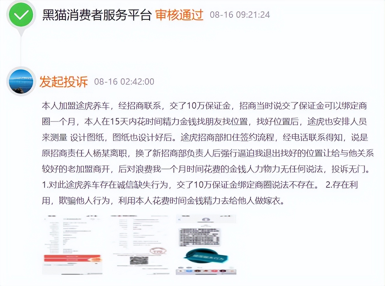 途虎养车割加盟商韭菜,途虎养车加盟店的盈利模式