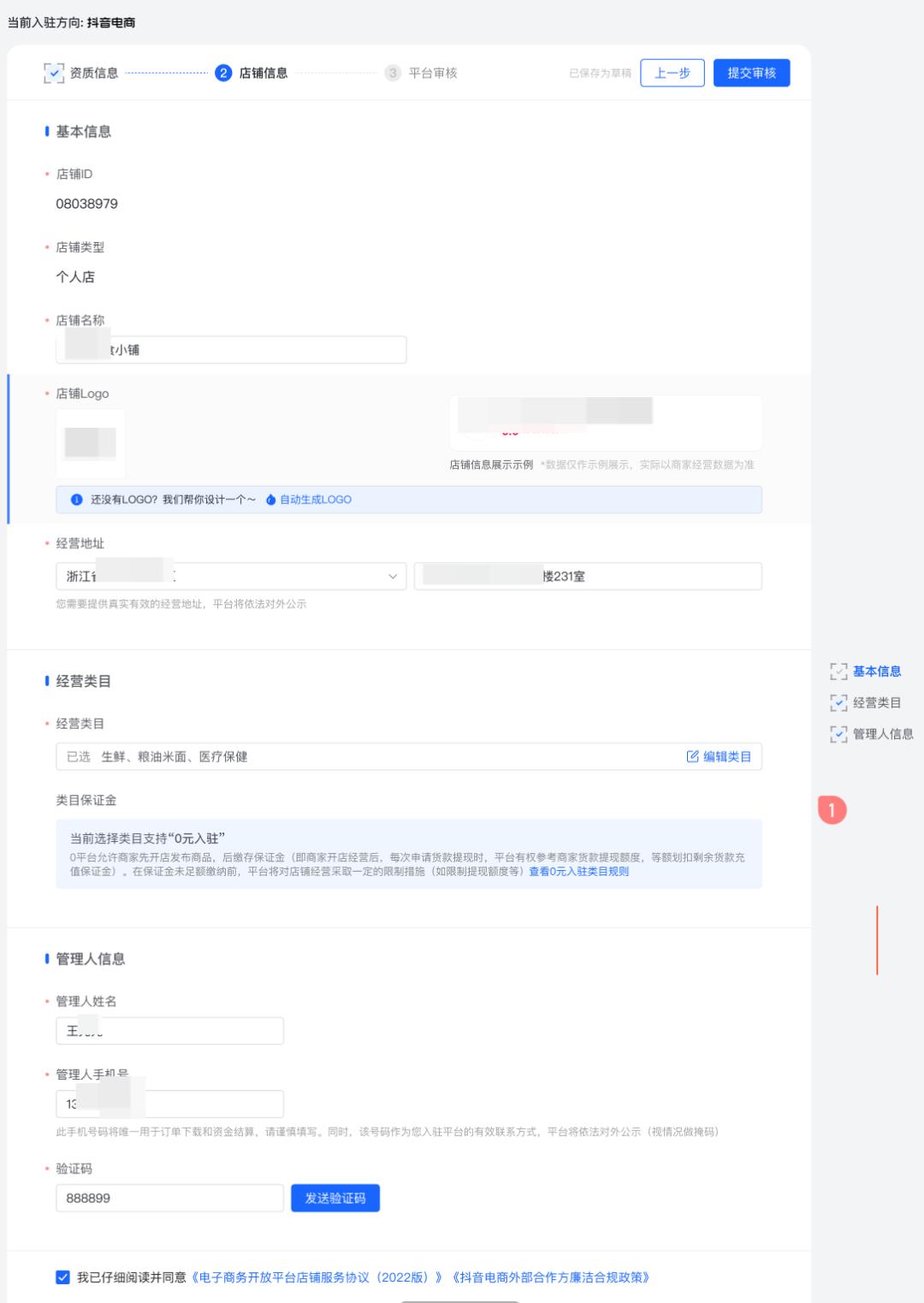 抖音小店和抖店,抖音小店入驻流程与操作