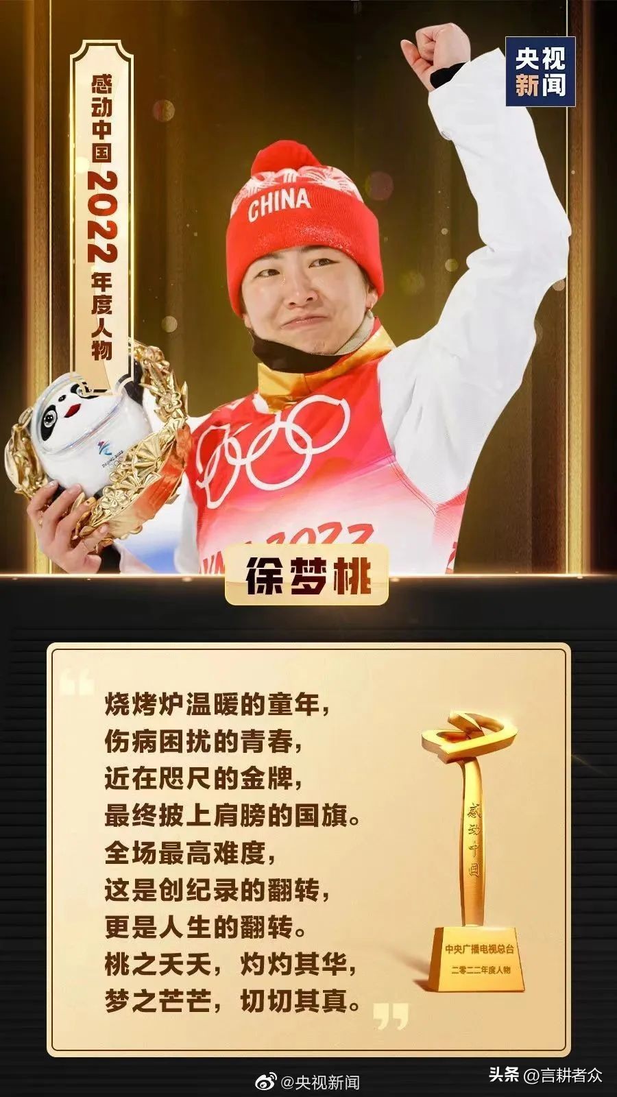 2022年，是他们感动了你我，感动了中国