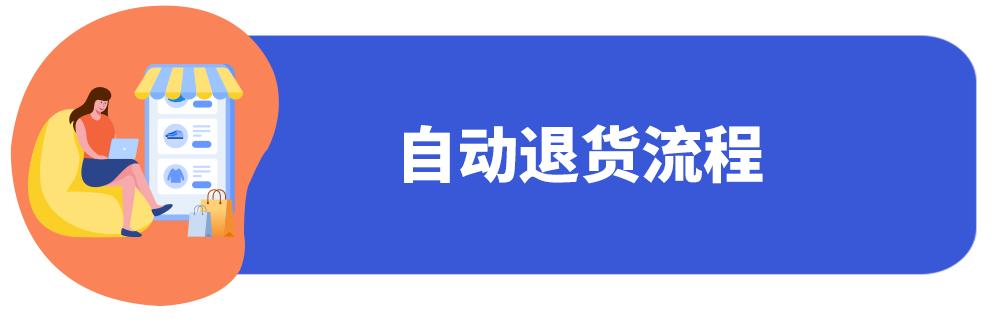 旺季爆单后退货潮怎么办,旺季爆单过后的退货潮