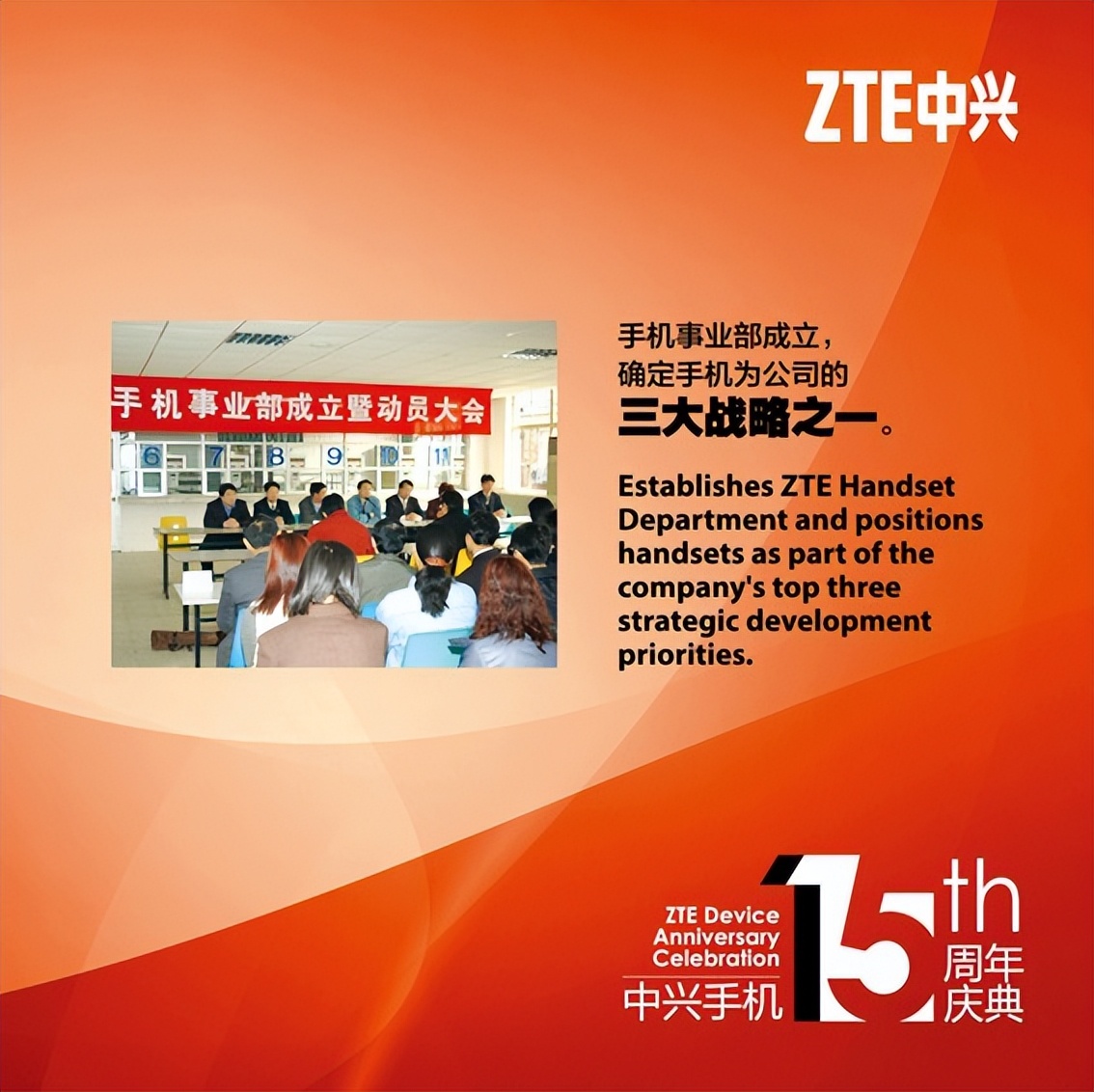 通信历史连载307-中兴通讯之七任手机掌门人的变迁