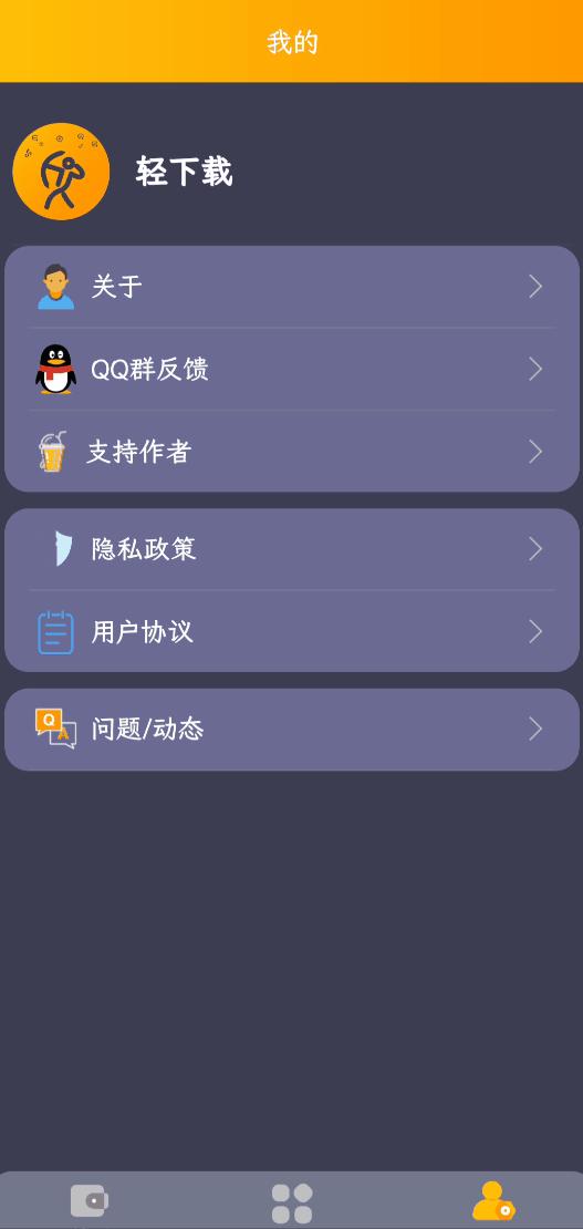 突破*载下**限制，轻*载下**APP软件体验