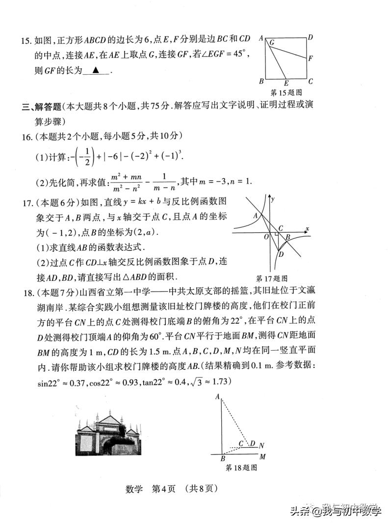 山西2021中考考前适应训练一数学,2022山西中考适应性考试试卷