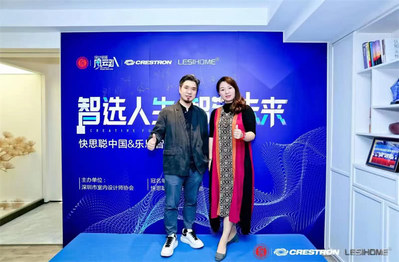 探索“智能＋设计”可能性！“智选人生，智敬未来”快思聪中国乐思智能设计高峰论坛圆满举行