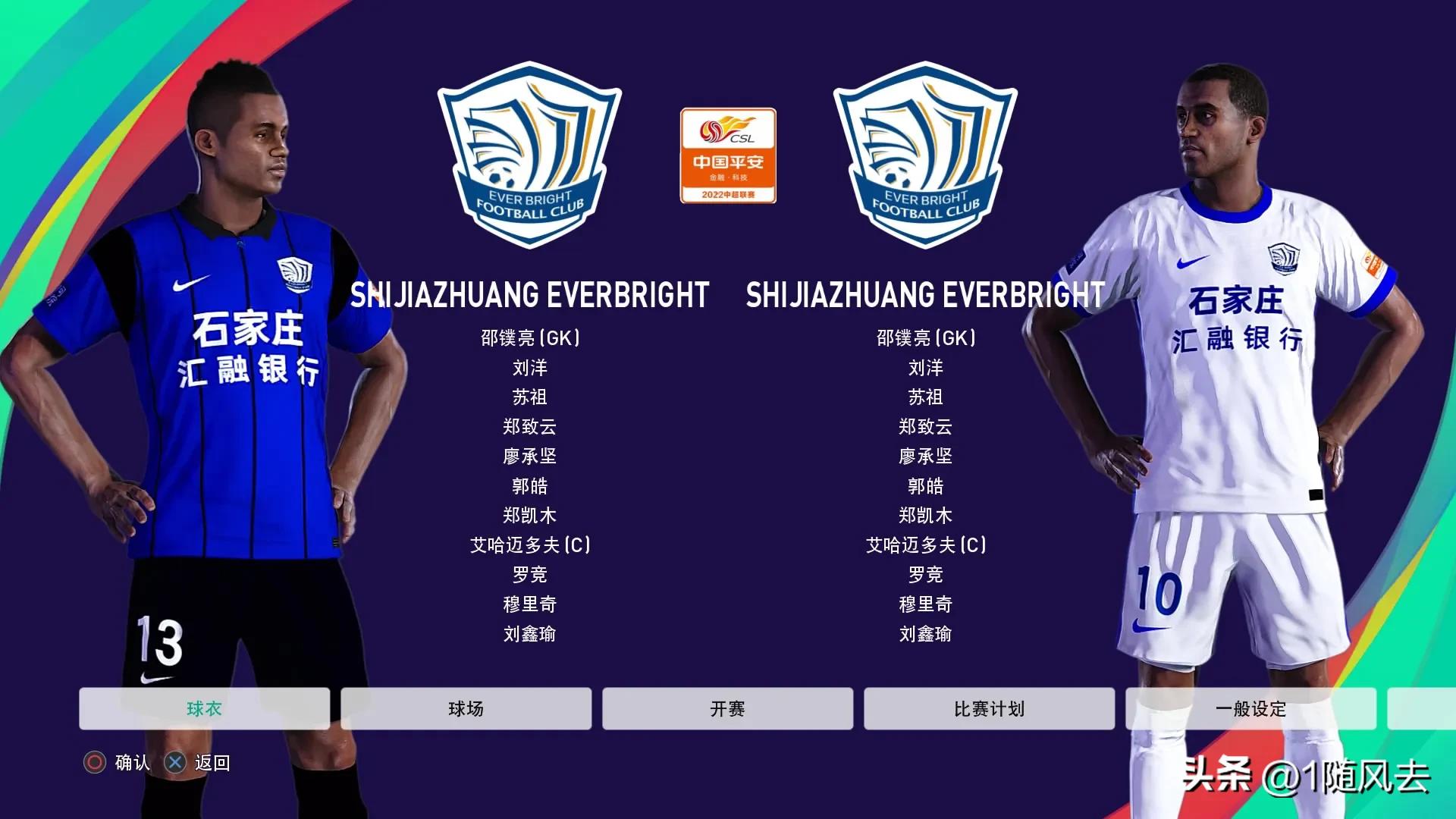实况2013中超球衣补丁,实况足球2021补丁中超