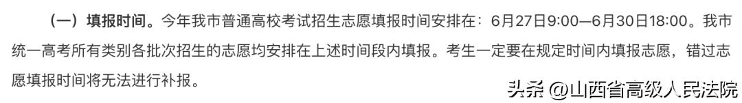在填报高考志愿时需注意哪些事项,2022高考报志愿时间和截止时间