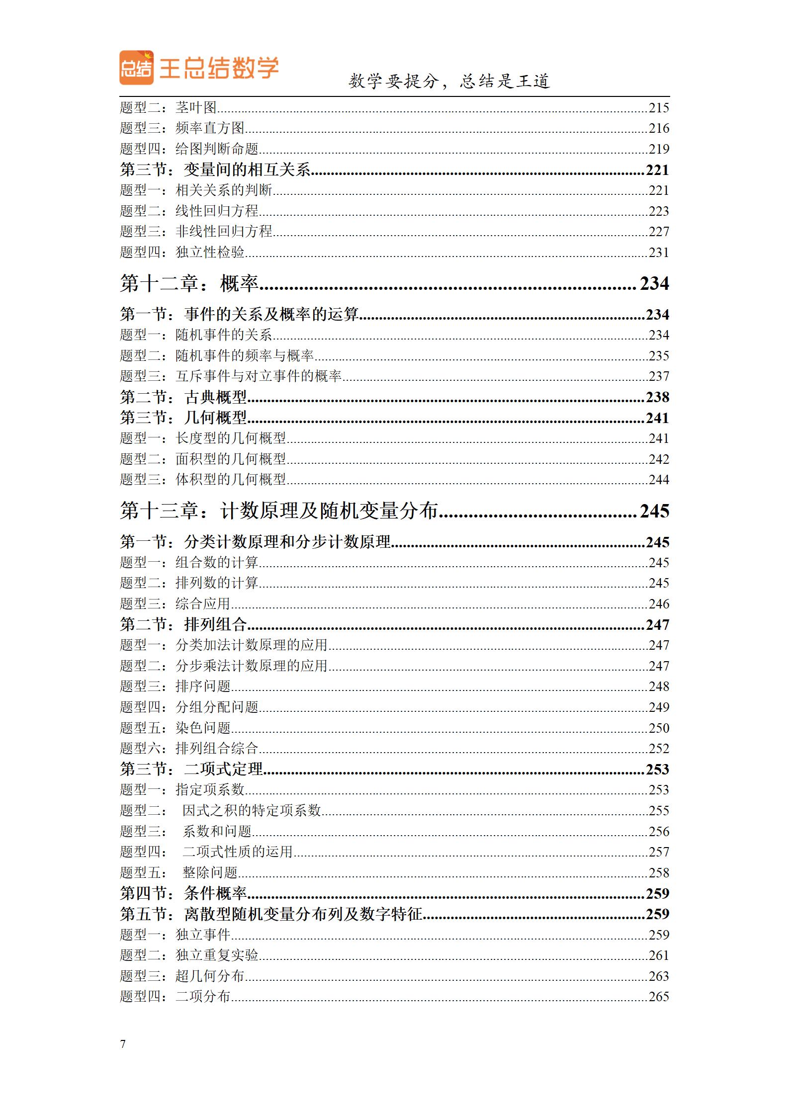 高中数学圆锥曲线大题题型总结,高中数学题型总结导图