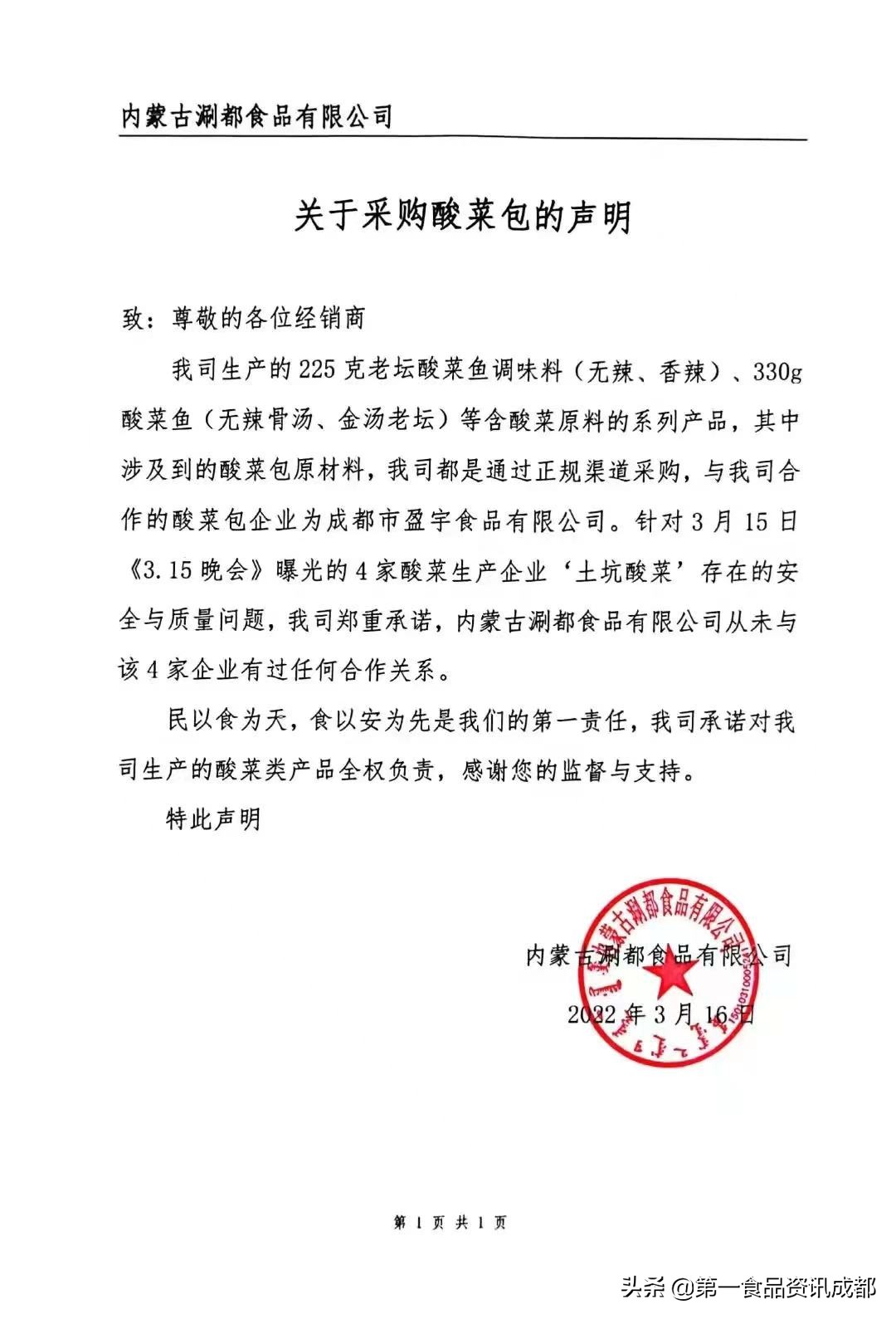 第一热点丨被打翻的酸菜，还能吃吗？