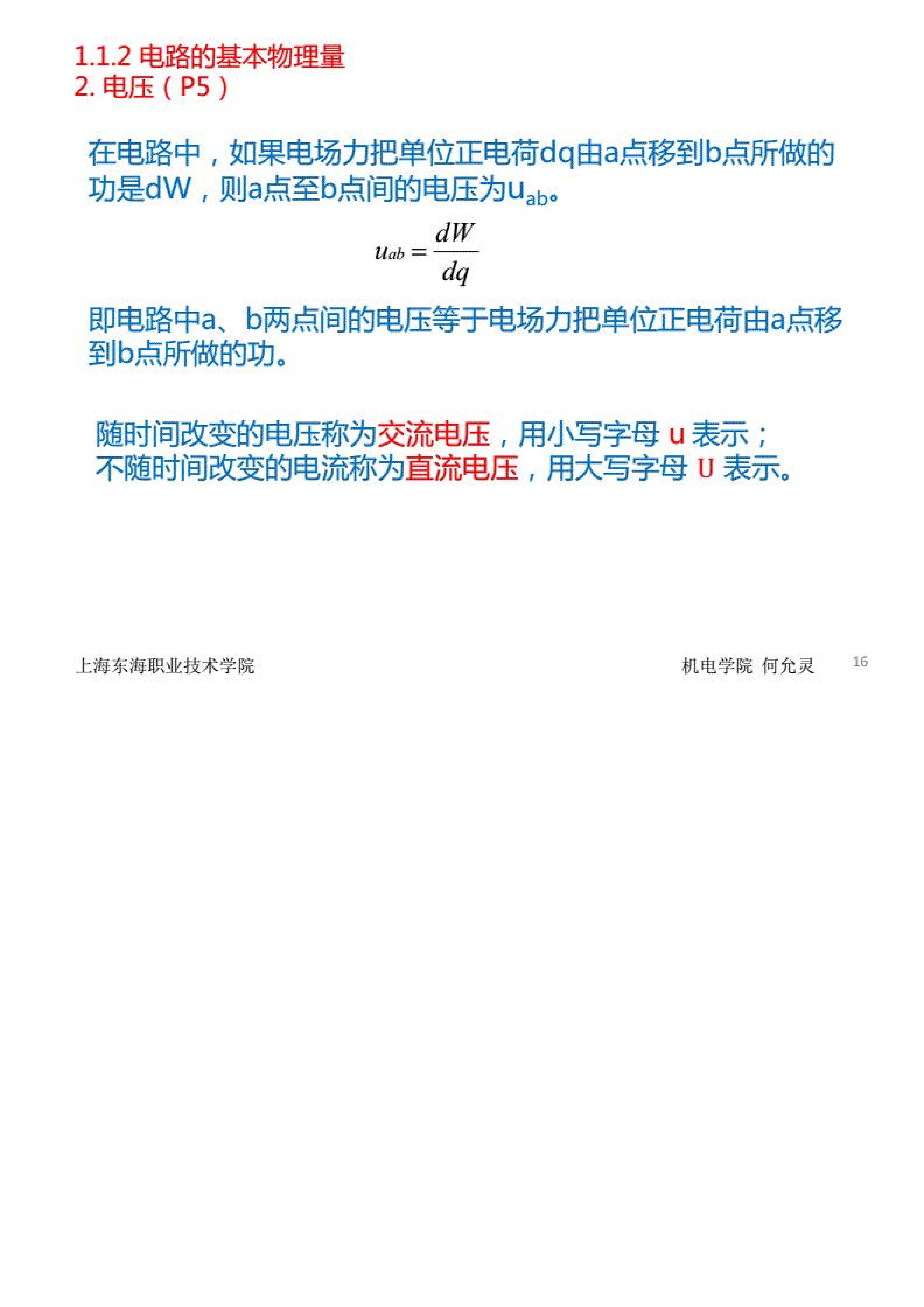 电工电子技术课,电工电子技术试卷