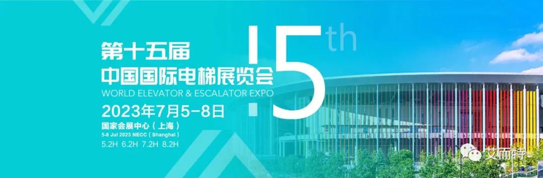 2024中国国际电梯展览会,第十七届国际电梯展会