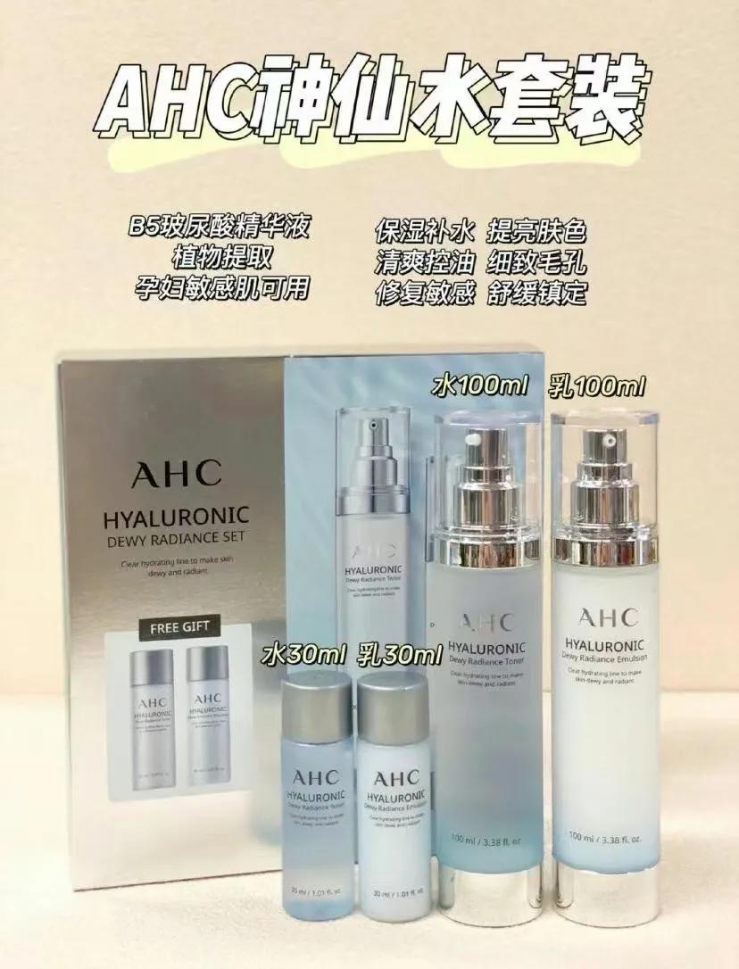 ahc神仙套装水乳成分测评,ahc神仙水乳套装先用哪个