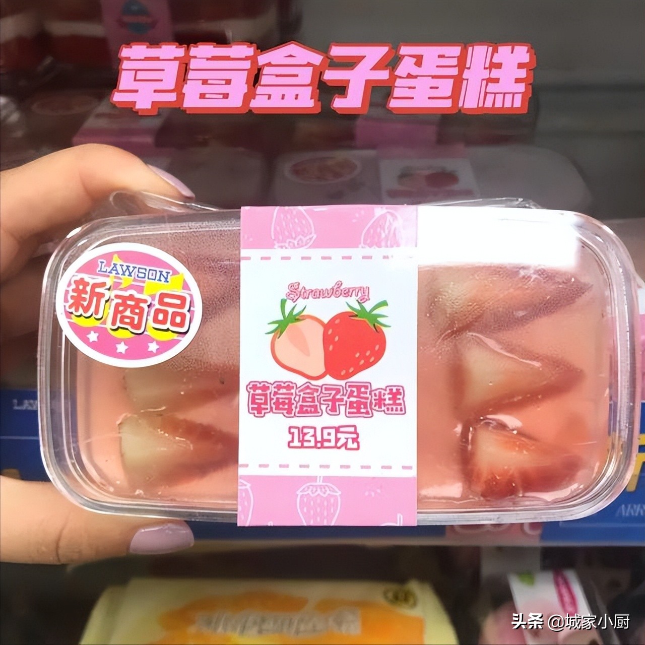 罗森新品测评草莓大福,罗森草莓系列