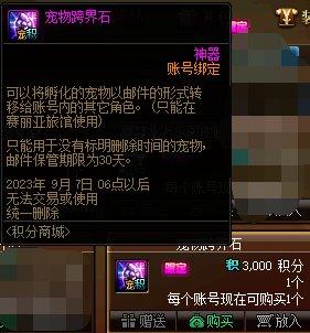 dnf装扮邮递装置可以跨界宠物吗,dnf稀有装扮跨界装置