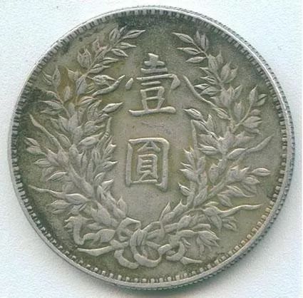 银元袁大头的120个版本大全,稀少版银元袁大头图片