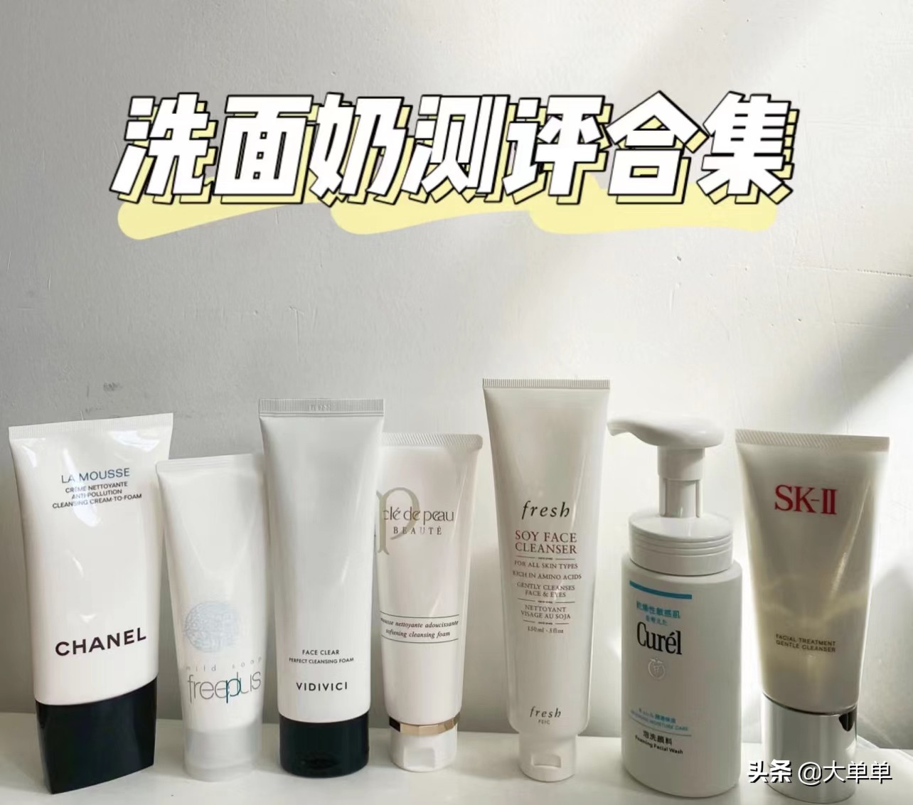 大牌洗面奶的测评,好用的洗面奶真实测评