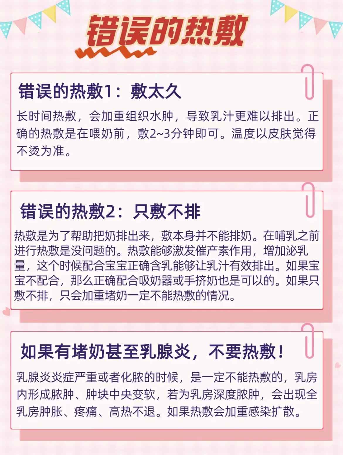 哺乳期堵奶是热敷还是冷敷,乳房里有堵奶硬块冷敷还是热敷