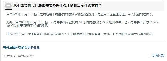 法国：结束对来自中国的旅客的健康检查