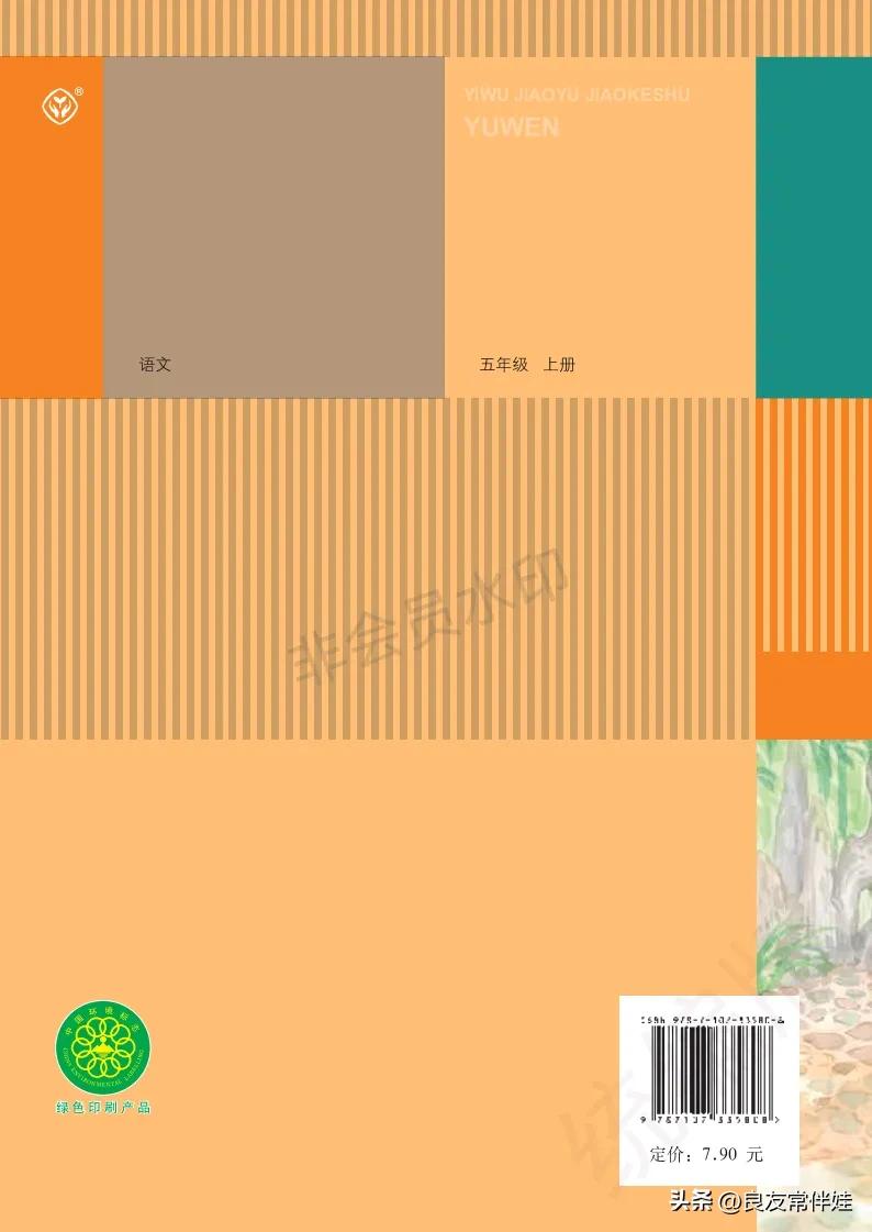 五年级上册语文电子课本,五年级上册语文教材分析