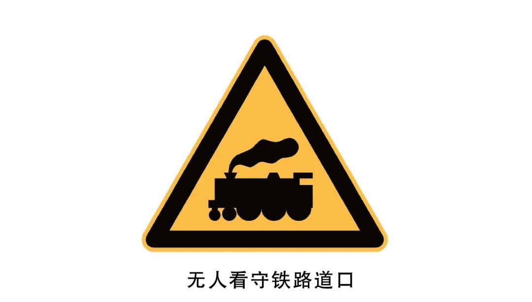 铁路道口标志全部,铁路道口标识你认识几个