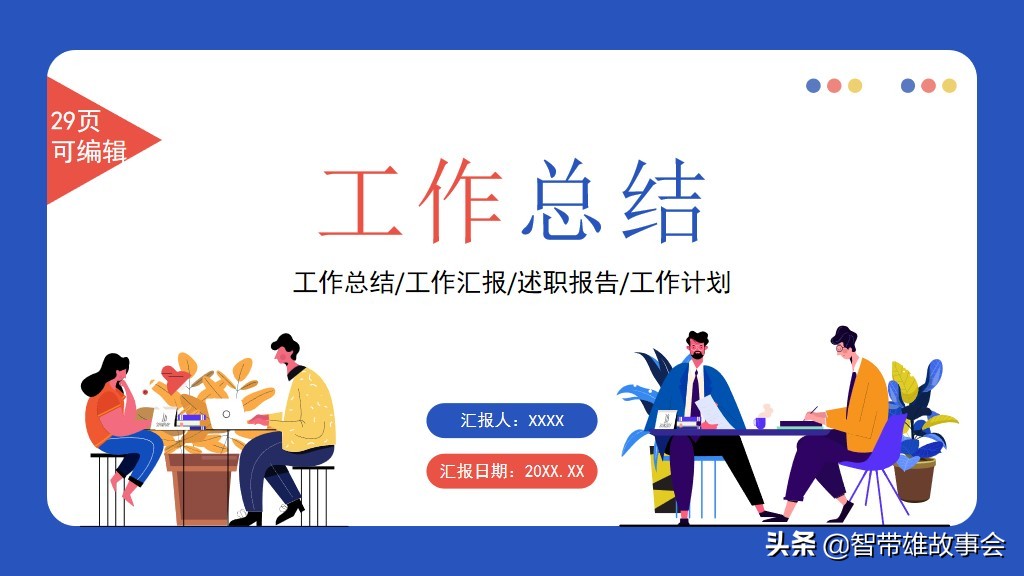 销售经理季度总结ppt模板,商务风销售汇报ppt