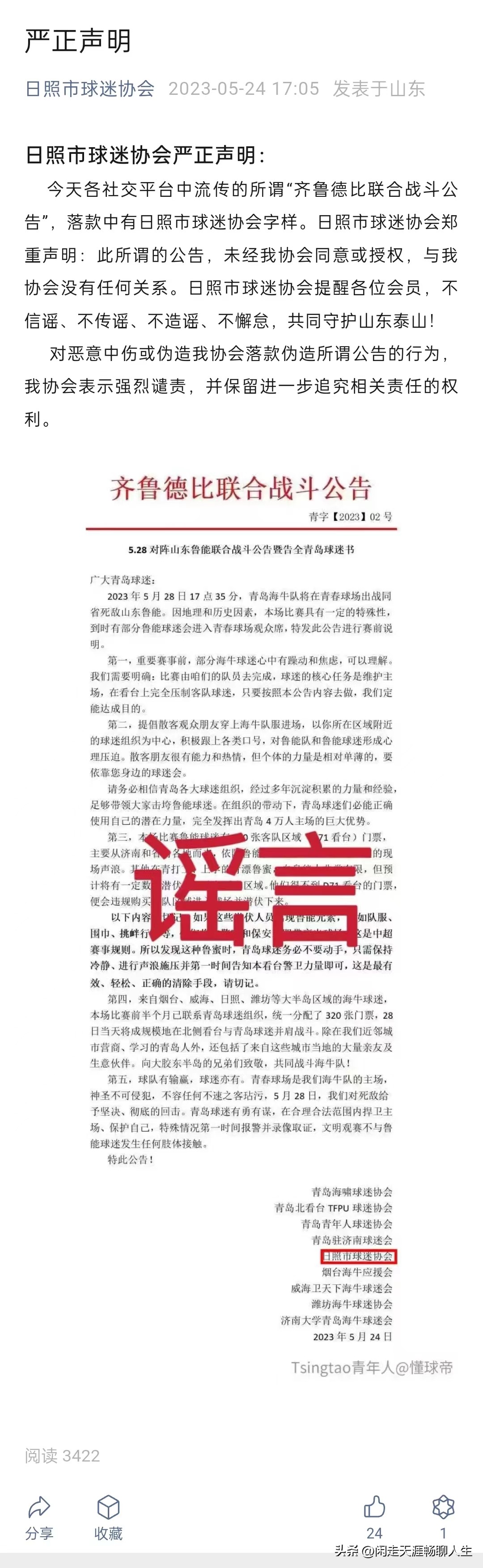 青岛海牛vs山东泰山完整直播,山东泰山vs青岛海牛谁胜了