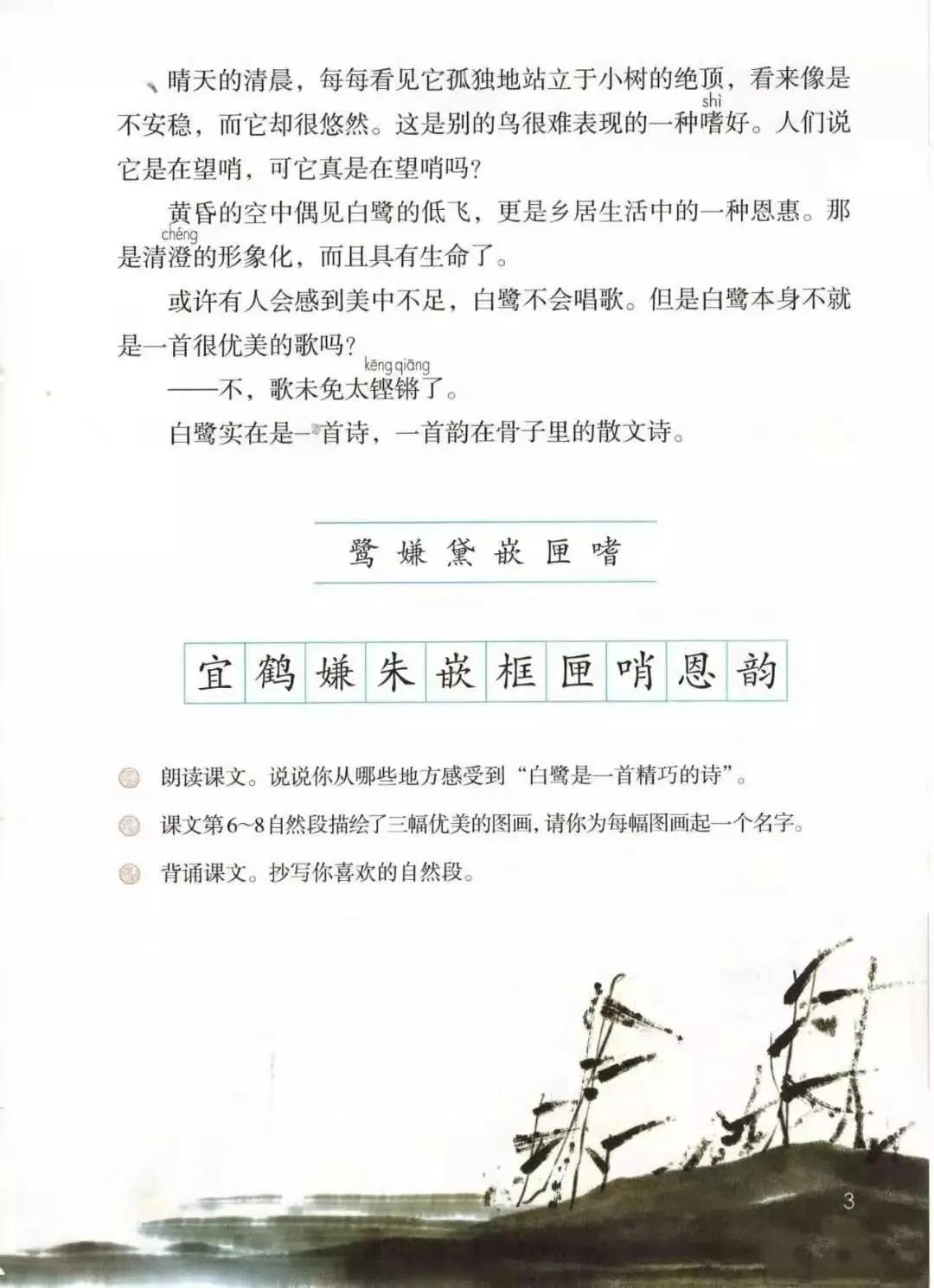 人教版小学语文（五年级上册）课本电子版暑假预习快收藏