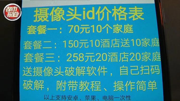 家庭监控被破解，70元10个家庭监控ID，家里成为“拍片现场”！